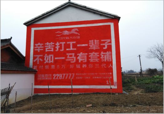 滁州一马光彩墙体广告