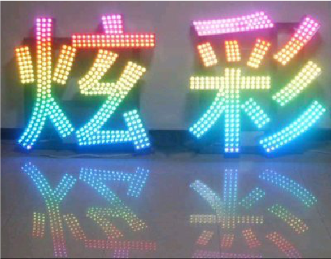 滁州LED发光字开始流行的原因。