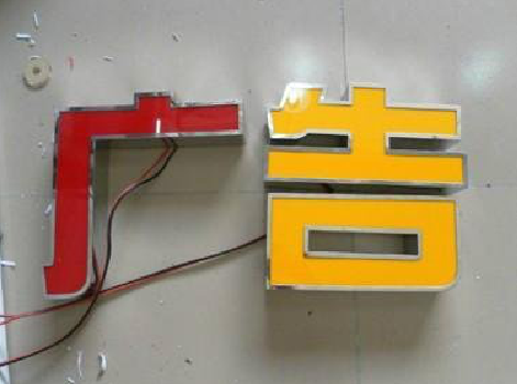 滁州发光字选择轻薄的材料，效果会更好。